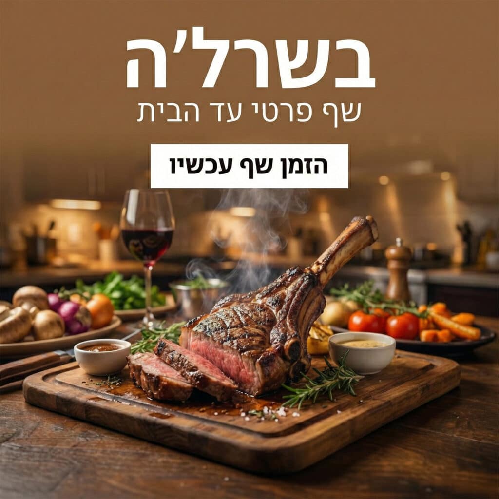באנר בשר שף פרטי מובייל